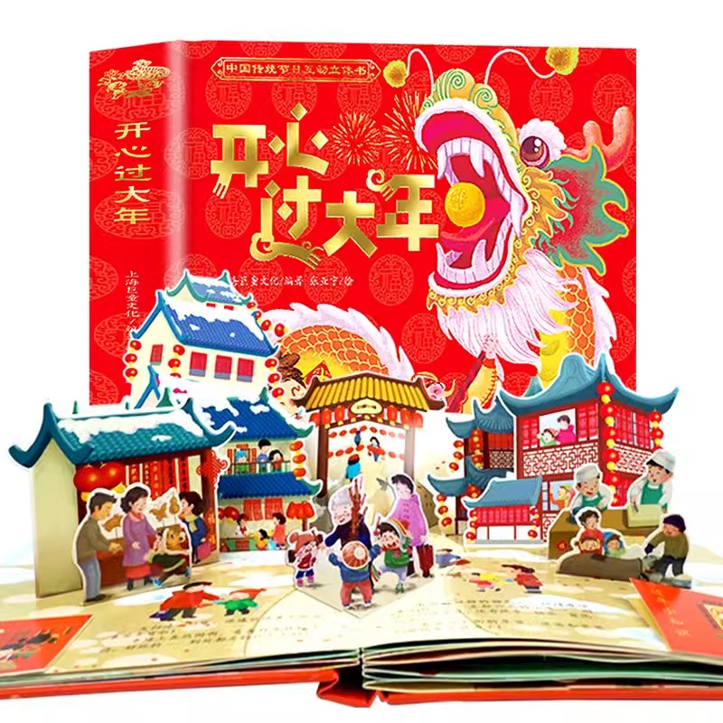 Nuevo Libro 3D de Feliz Año Ch - Happy Kids Education reseña y precio