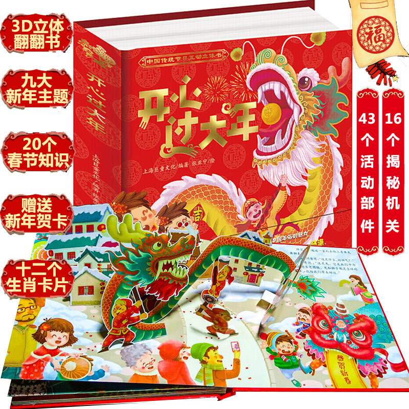 Nuevo Libro 3D de Feliz Año Ch - Happy Kids Education reseña y precio